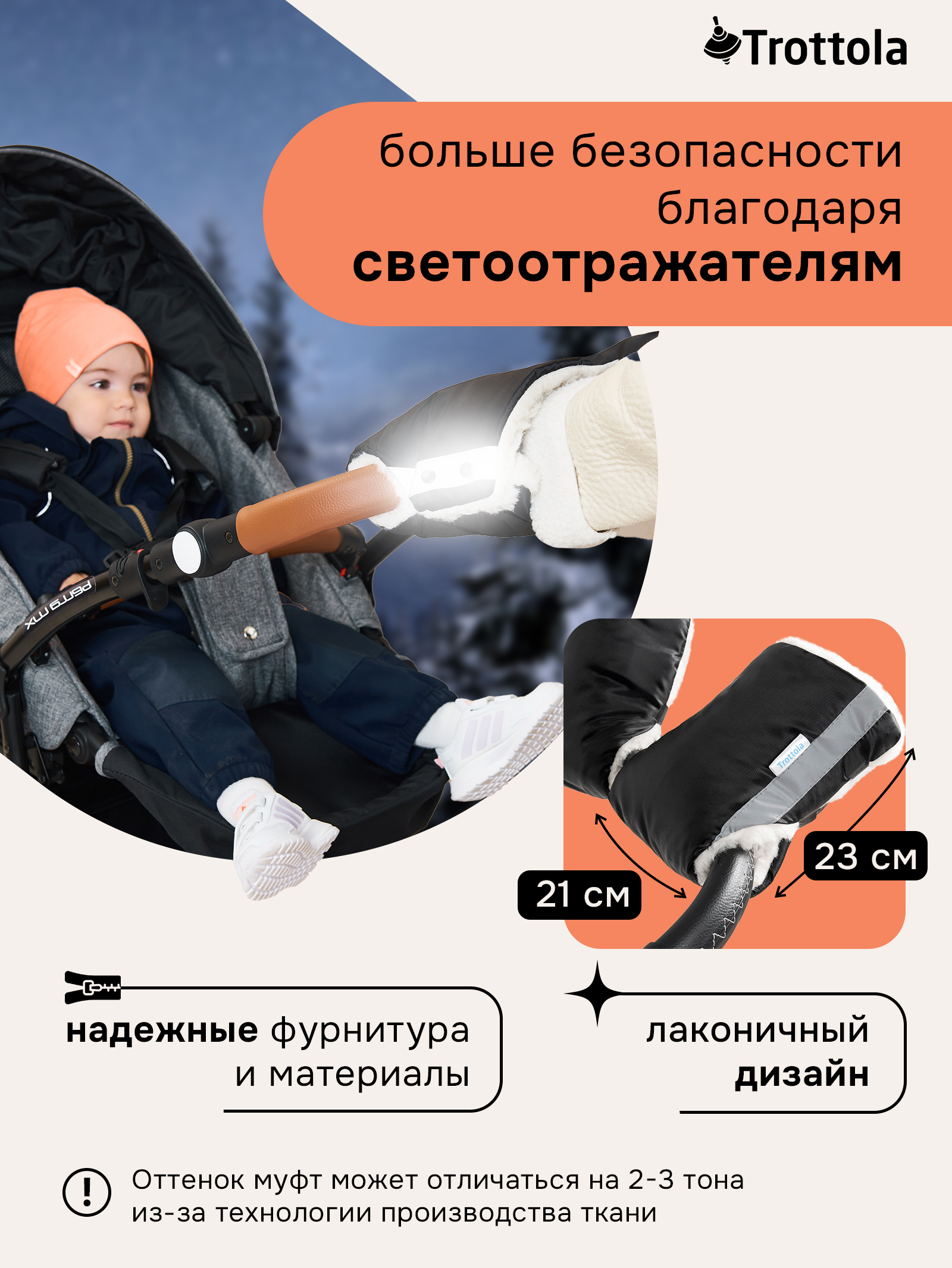 Муфта Trottola черный Т055/черный - фото 5