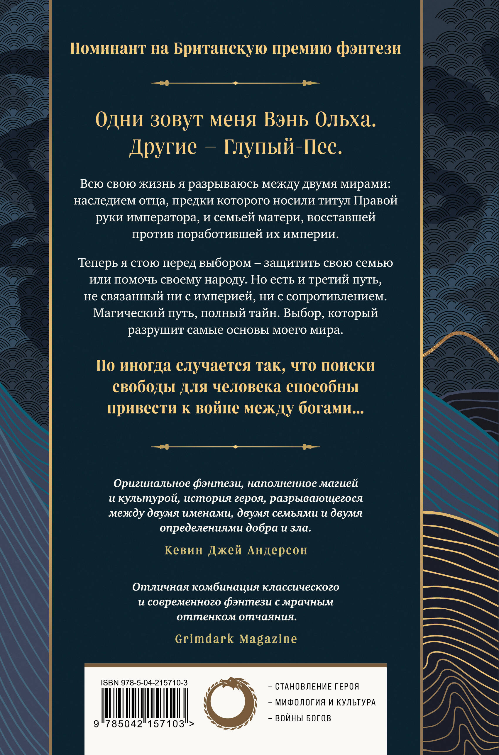 Книга Эксмо Рука Короля Солнца (Договор и Узор #1) - фото 5