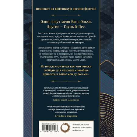 Книга Эксмо Рука Короля Солнца (Договор и Узор #1)