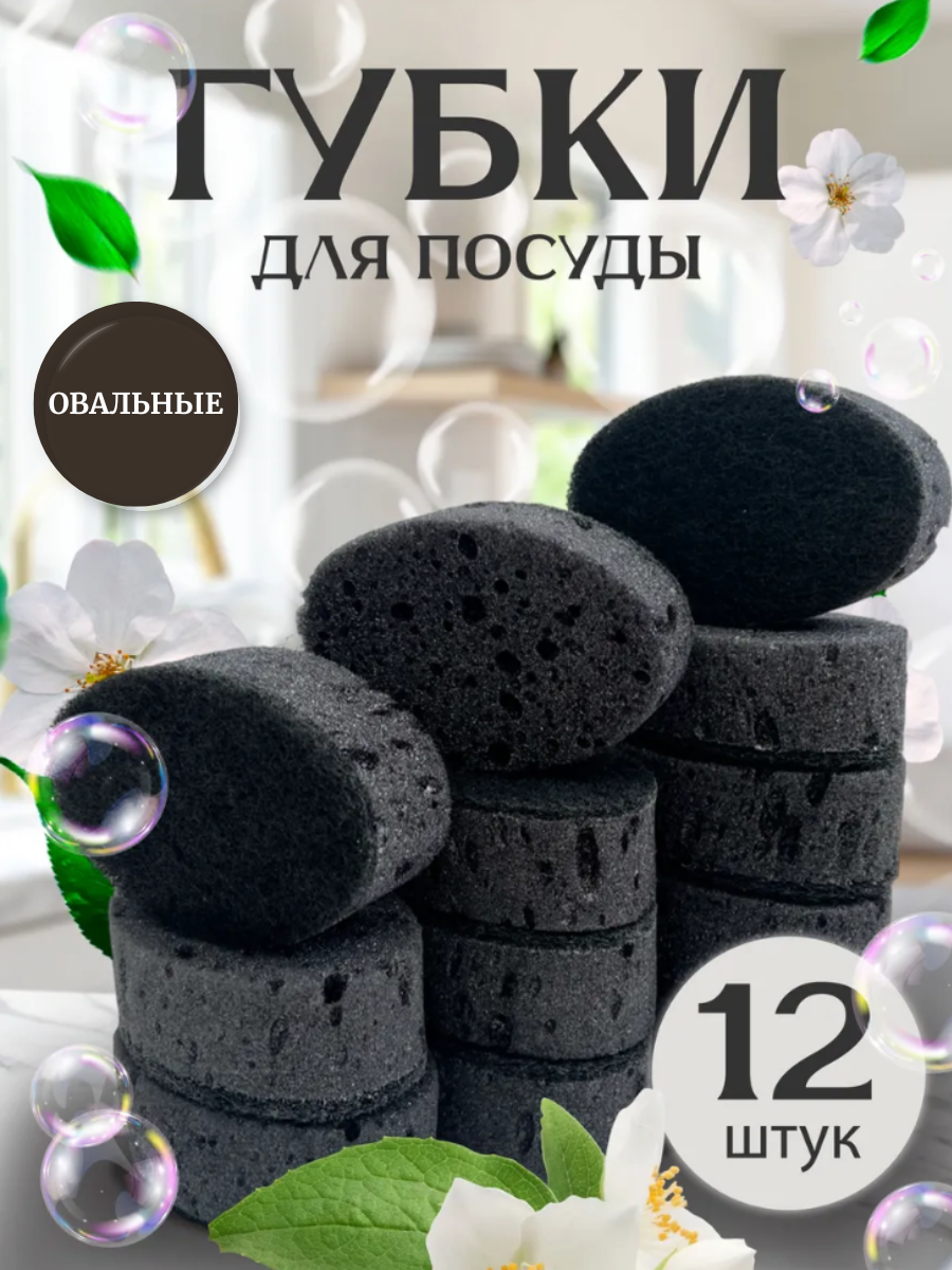 Губки PRO CLEANLY для мытья посуды поролоновые овальные набор - фото 1