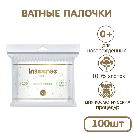 Ватные палочки INSEENSE 6 упак. 100 шт.