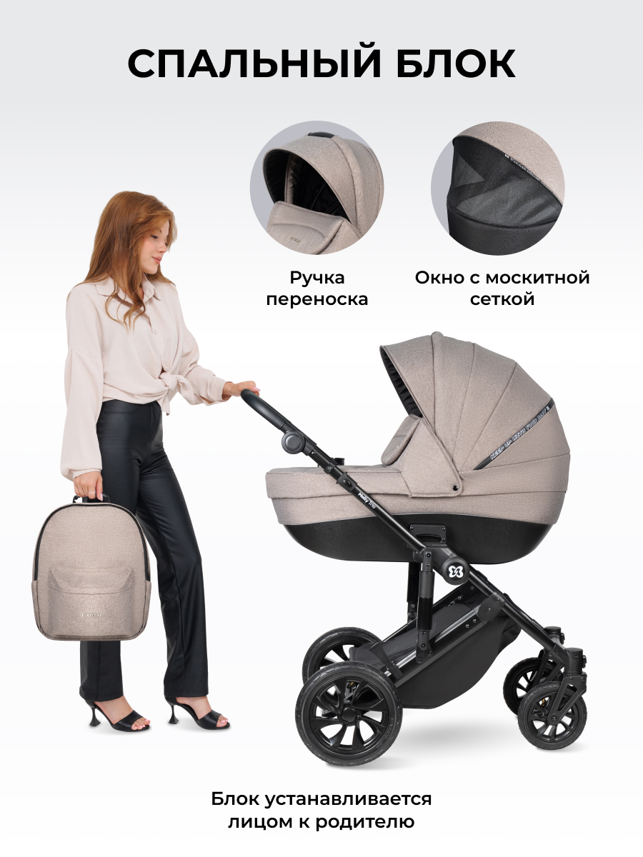 Коляска 3в1 Farfello Molly Trio бежевый - фото 2