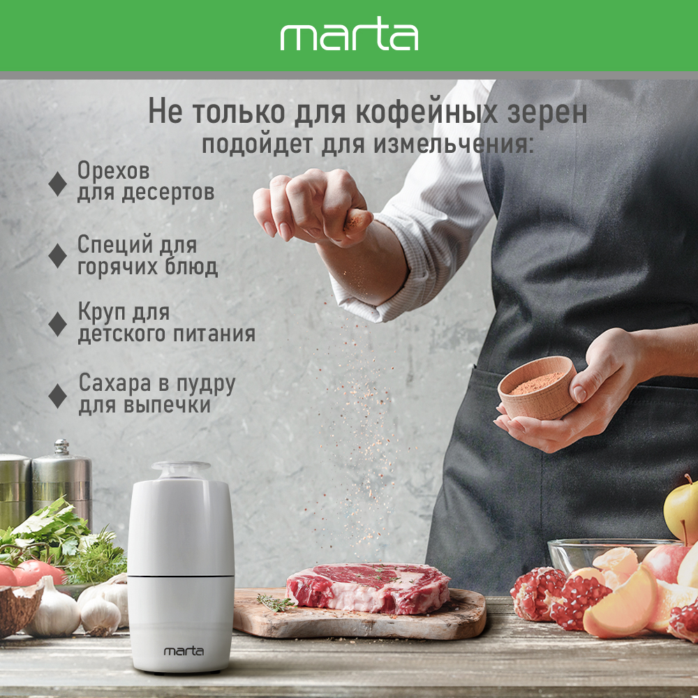 Кофемолка MARTA MT-CG2183A белый - фото 4