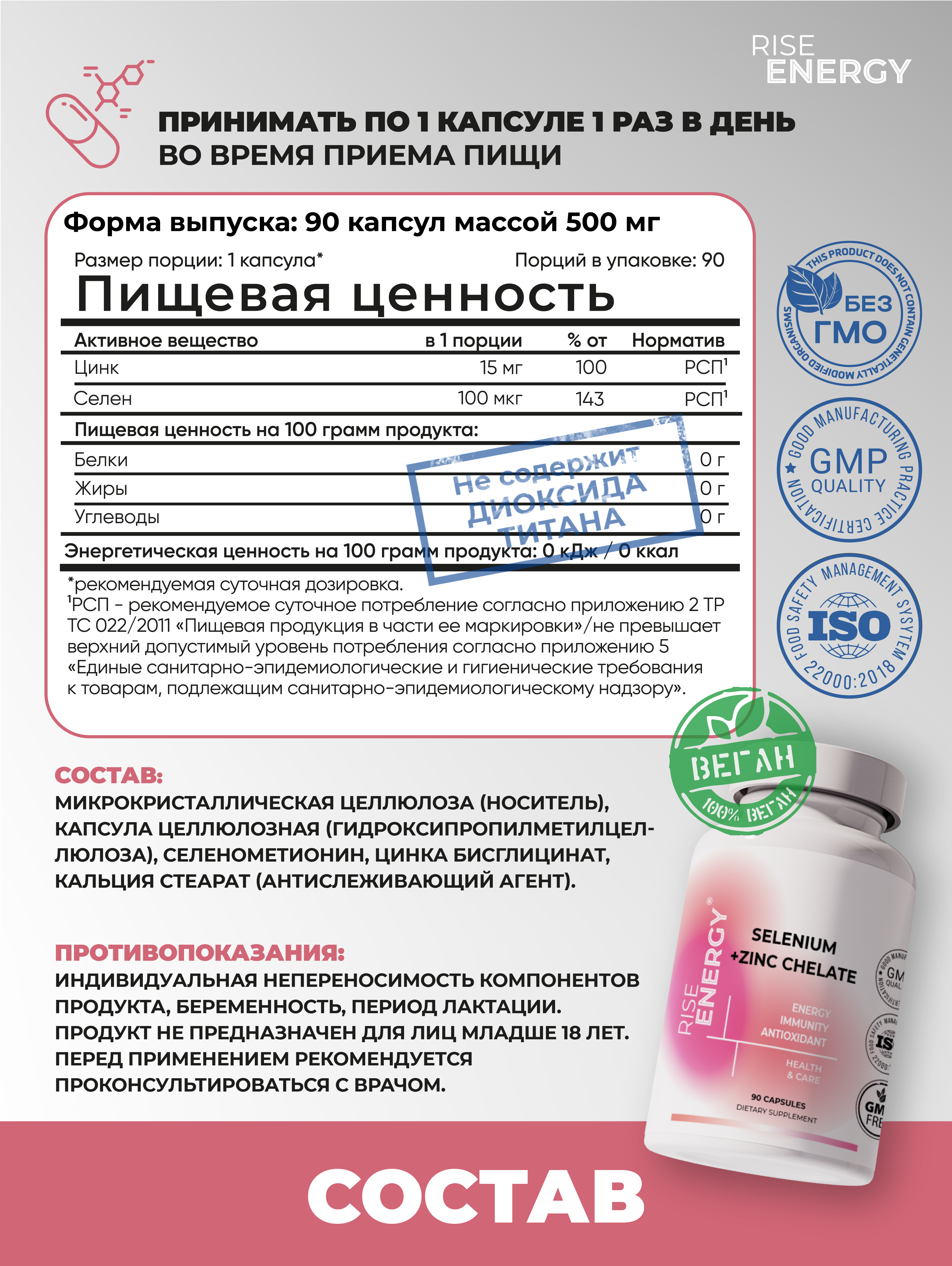 Цинк Селен Rise Energy Хелат 90 капсул - фото 5