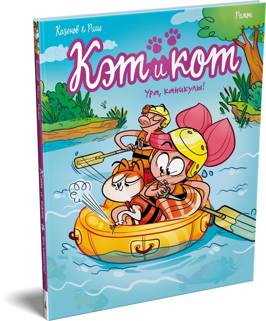 Книга АЗБУКА Графические романы Казенов К Рише Э.Кэт и кот Ура каникулы - фото 2