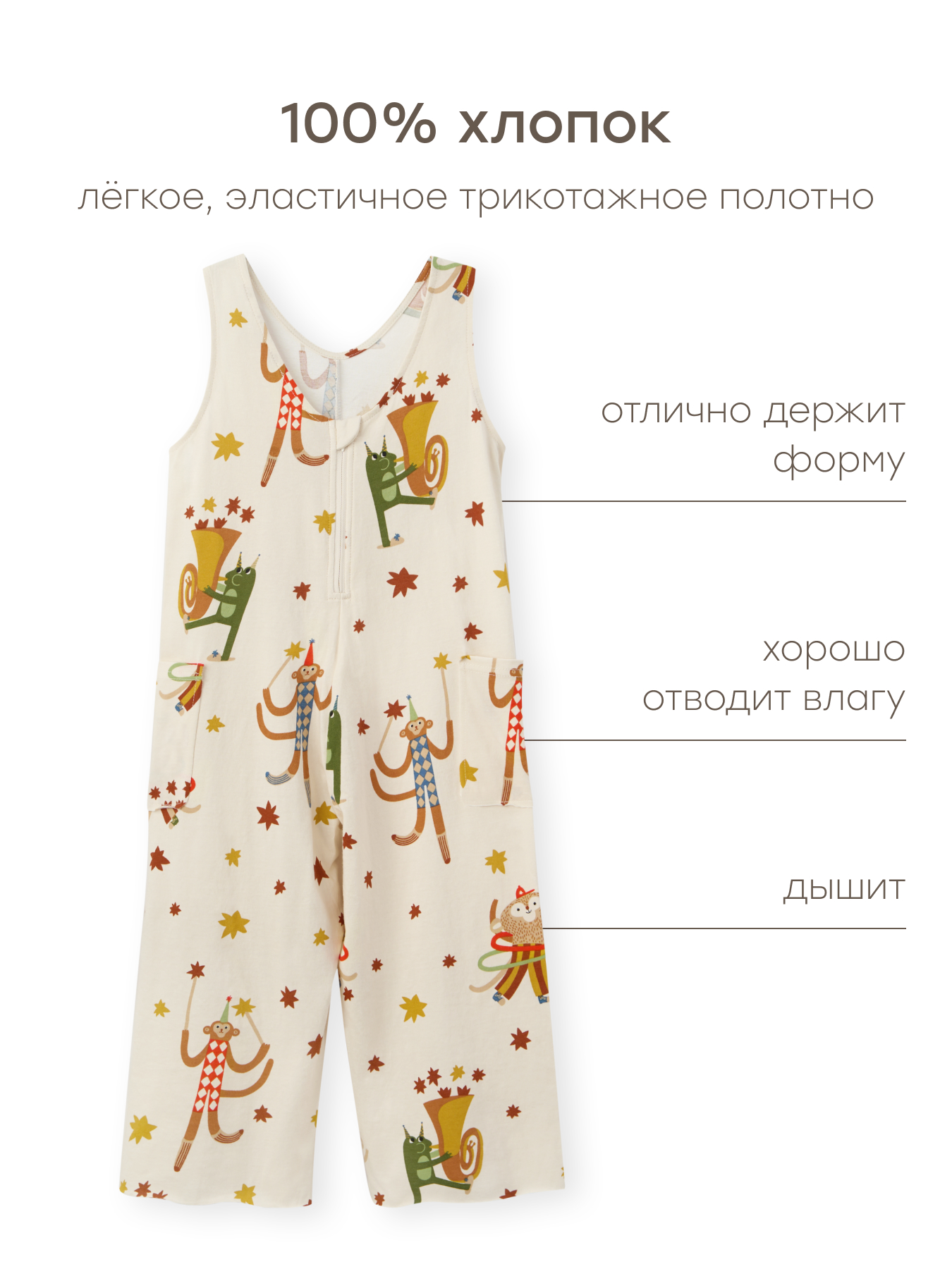 Комбинезон Happy Baby 88301-0_milky(circus) - фото 4