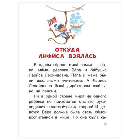 Книга АСТ Про девочку Веру и обезьянку Анфис Читаем сами без мамы