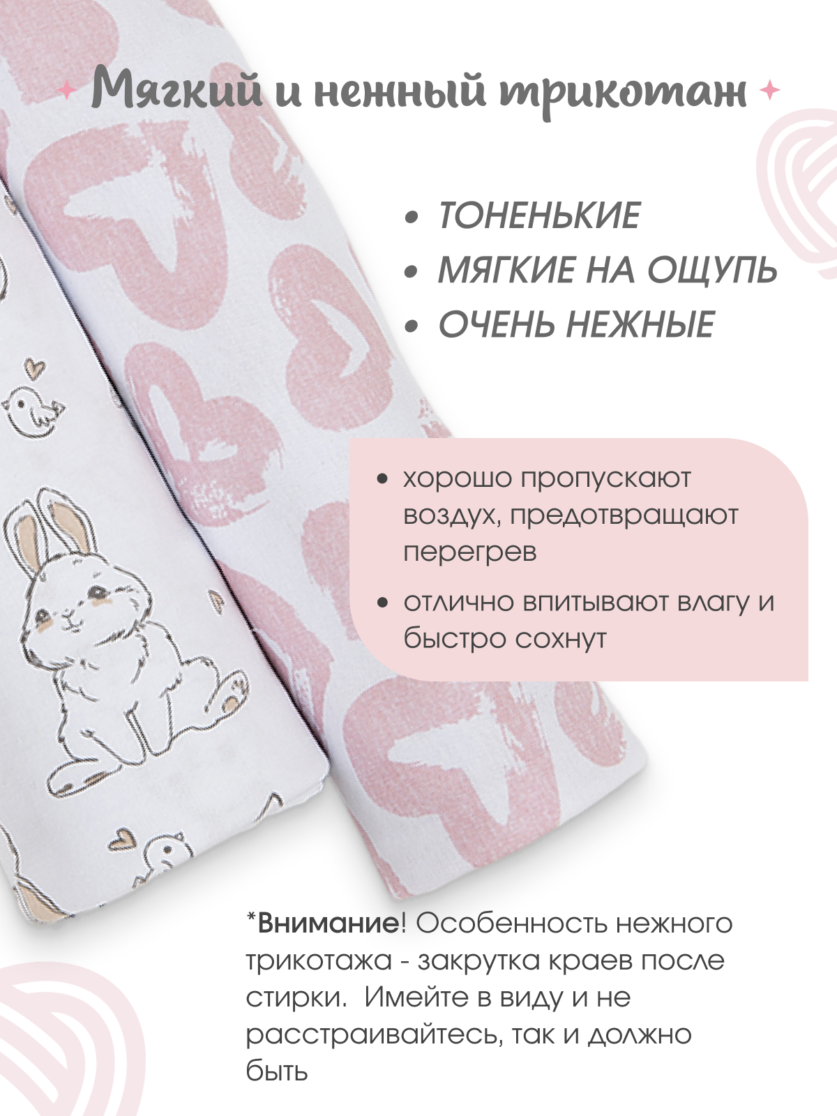 Набор пеленок трикотажных inlovery для новорожденных «Легкость» зайчики/сердца 95х120 см 2 шт - фото 3