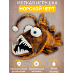 Мягкая игрушка АБВГДЕЙКА Морской черт - Удильщик