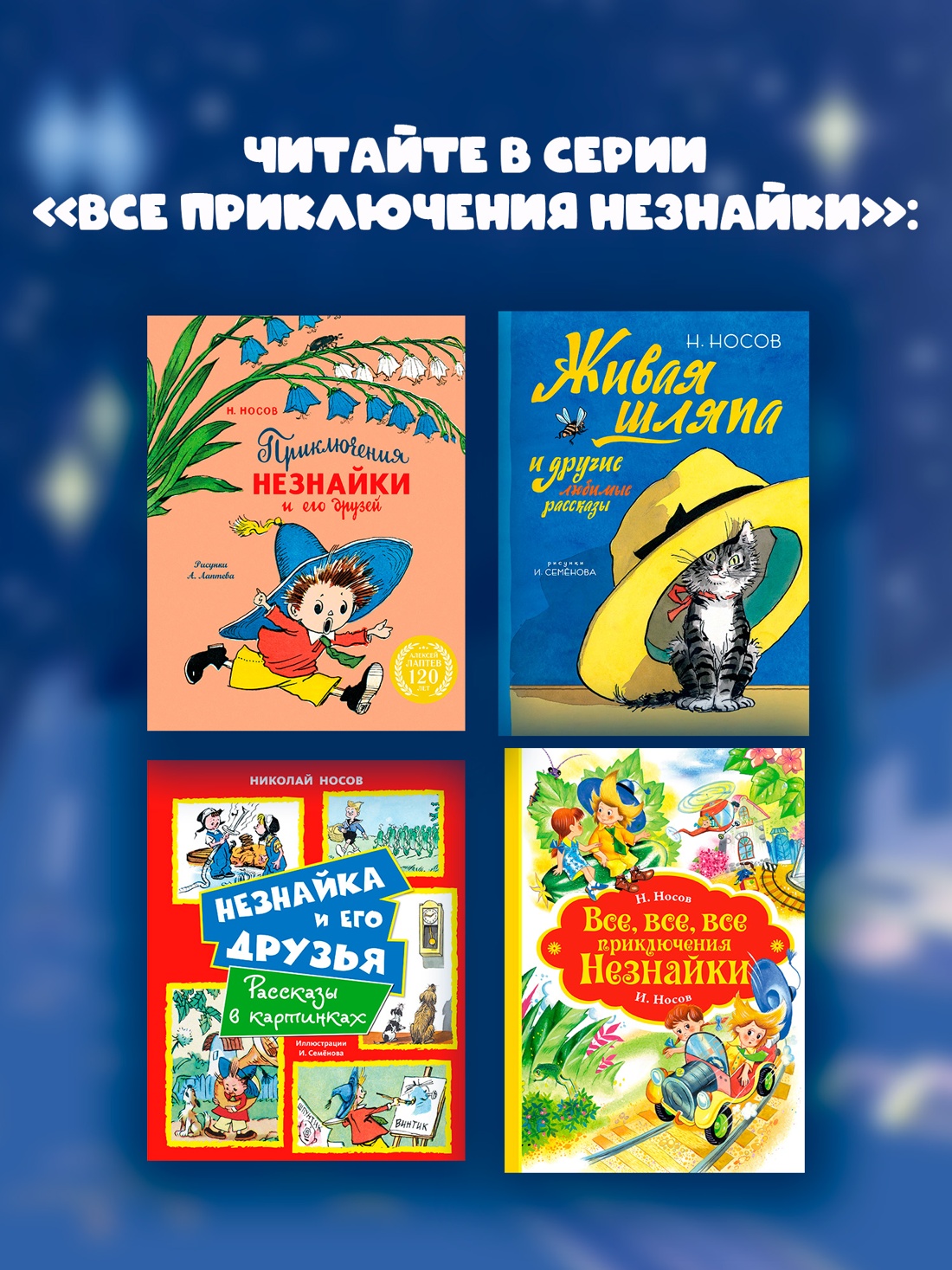 Книга Махаон Н.Носов.Незнайка на Луне. Юбилейное издание. Полёт Ю.Гагарина - фото 7
