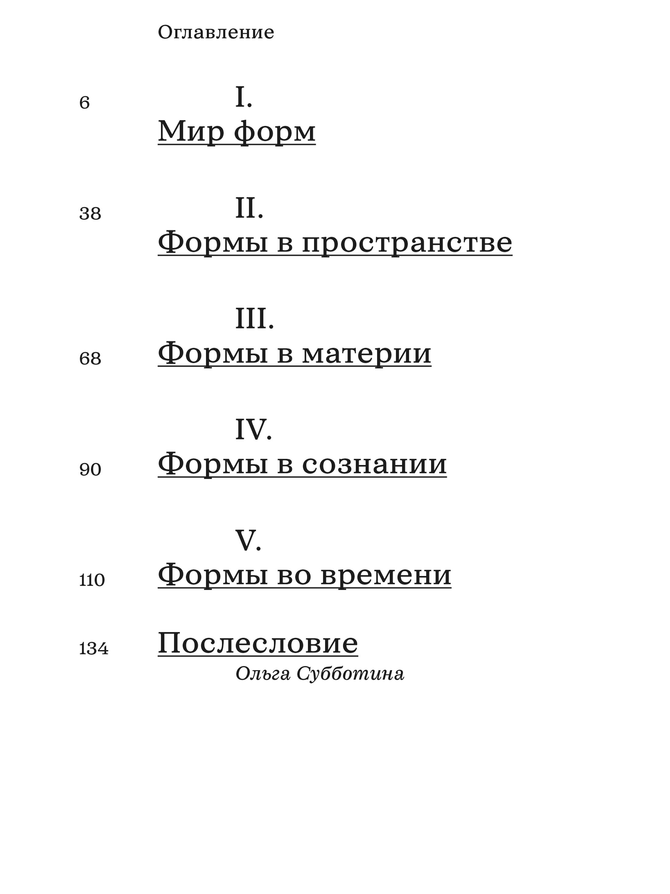 Книга Ad Marginem Жизнь форм - фото 7