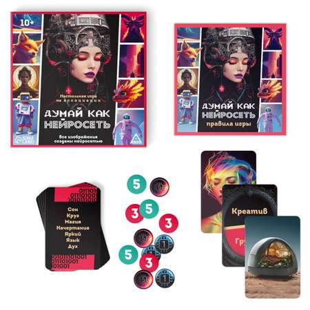 Настольная игра Лас Играс Думай как нейросеть