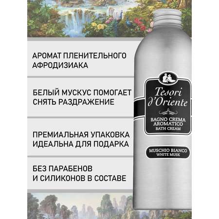 Гель-крем Tesori dOriente 500 мл