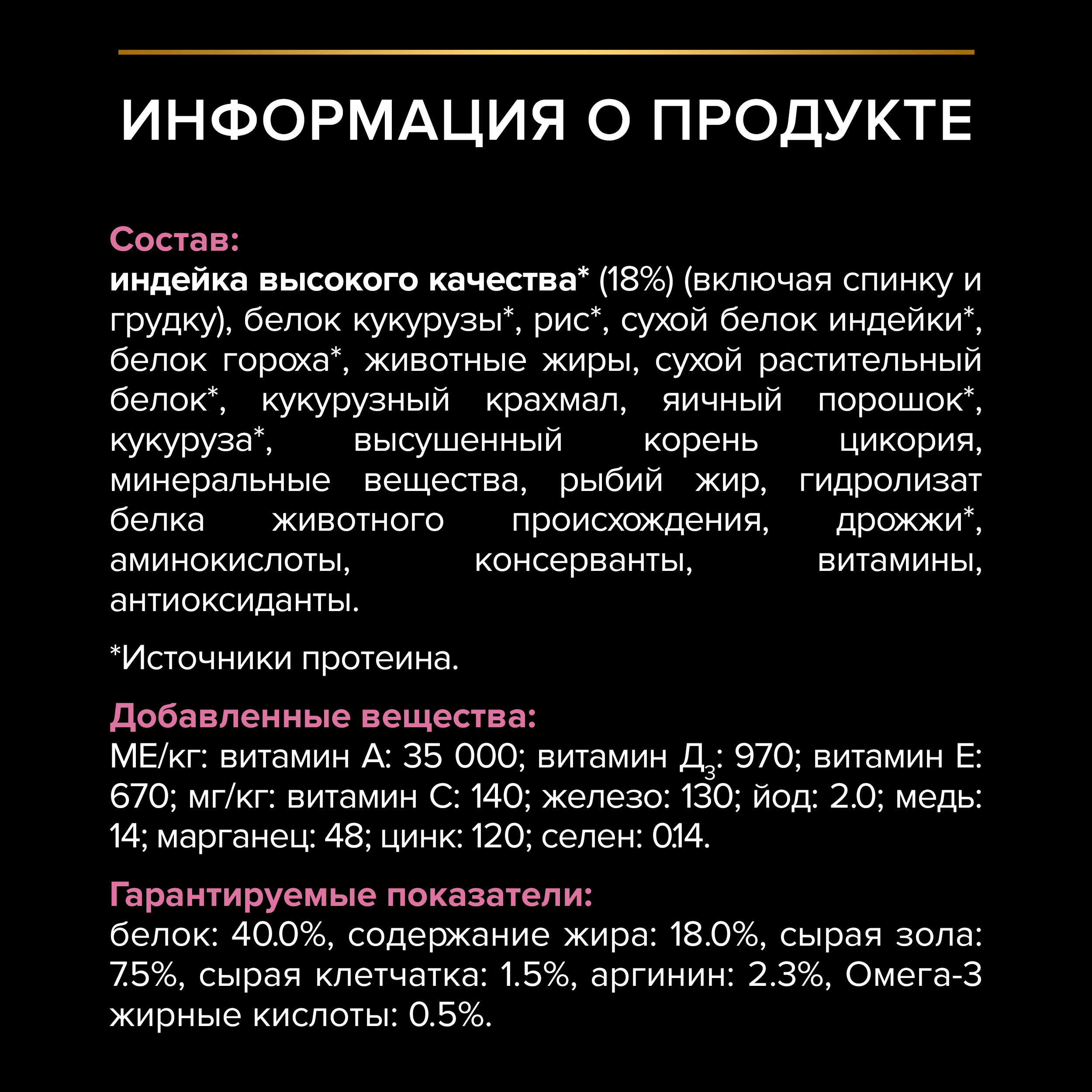 Корм сухой для кошек PRO PLAN 1.5кг с индейкой с чувствительным пищеварением - фото 18