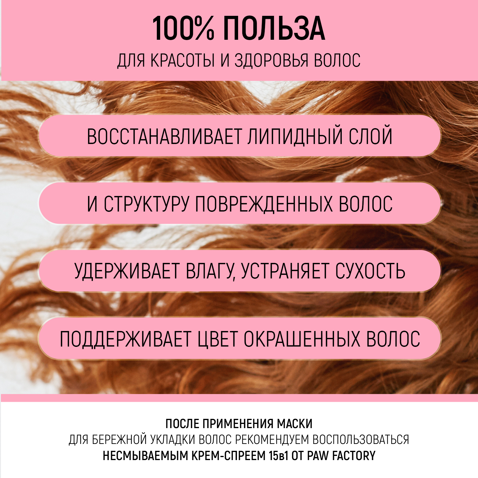 Маска PAW FACTORY 1000 мл - фото 4