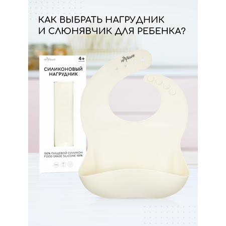 Нагрудник Miyoumi силикон