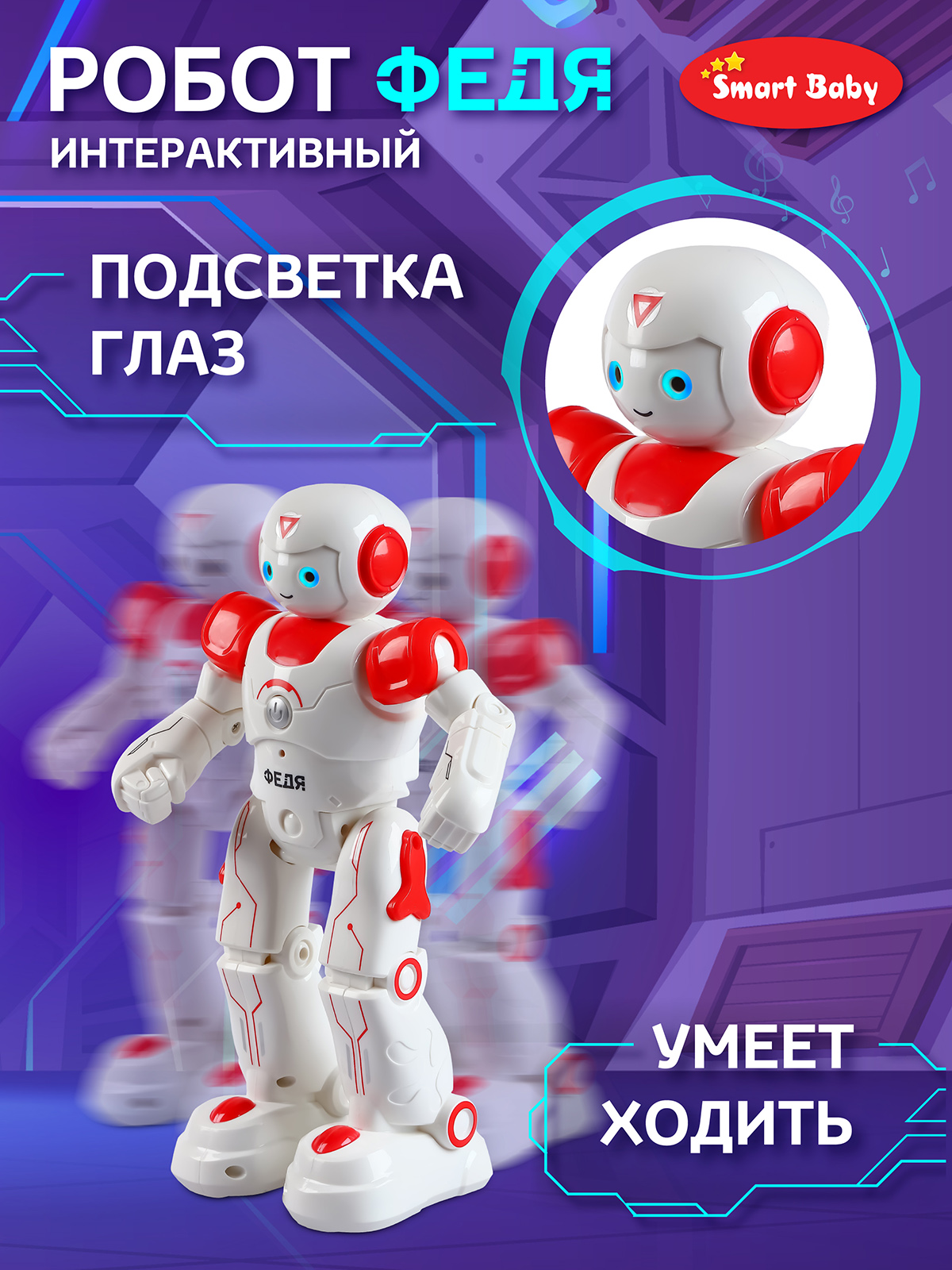 Робот РУ AUTODRIVE Федя - фото 5