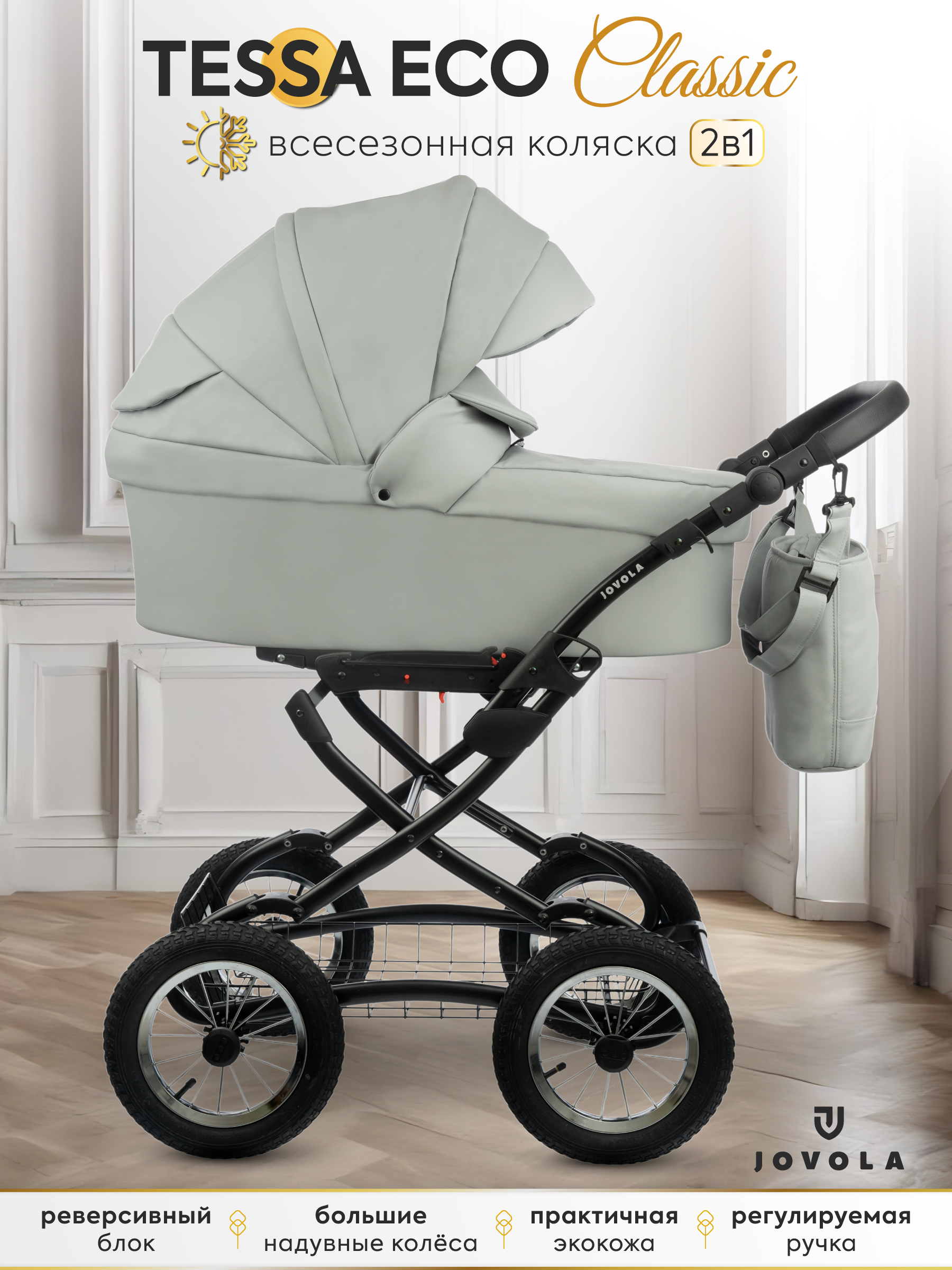 Коляска 2в1 JOVOLA Tessa Classic Eco 04 св.-серый серый - фото 1