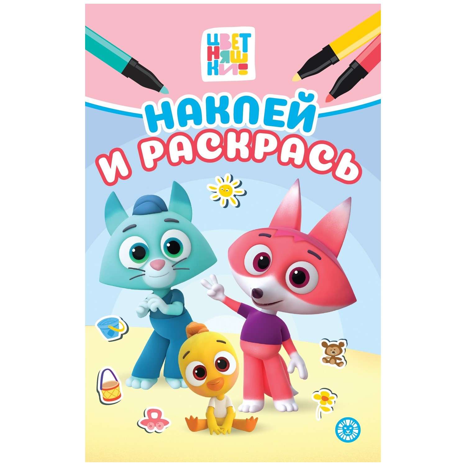Раскраска ИД Лев Наклей и раскрась мини в ассортименте - фото 4
