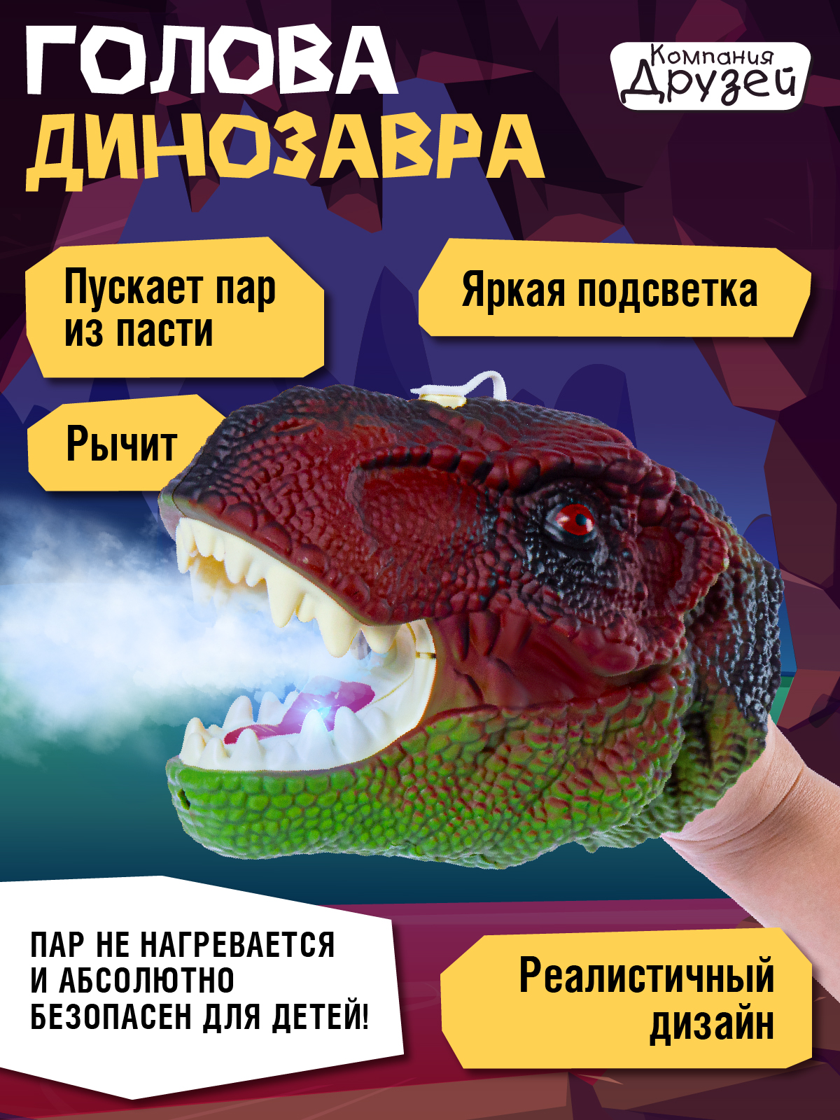Фигурка Компания Друзей Голова динозавра с паром - фото 3