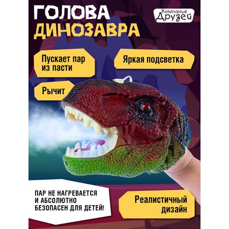 Фигурка Компания Друзей Голова динозавра с паром