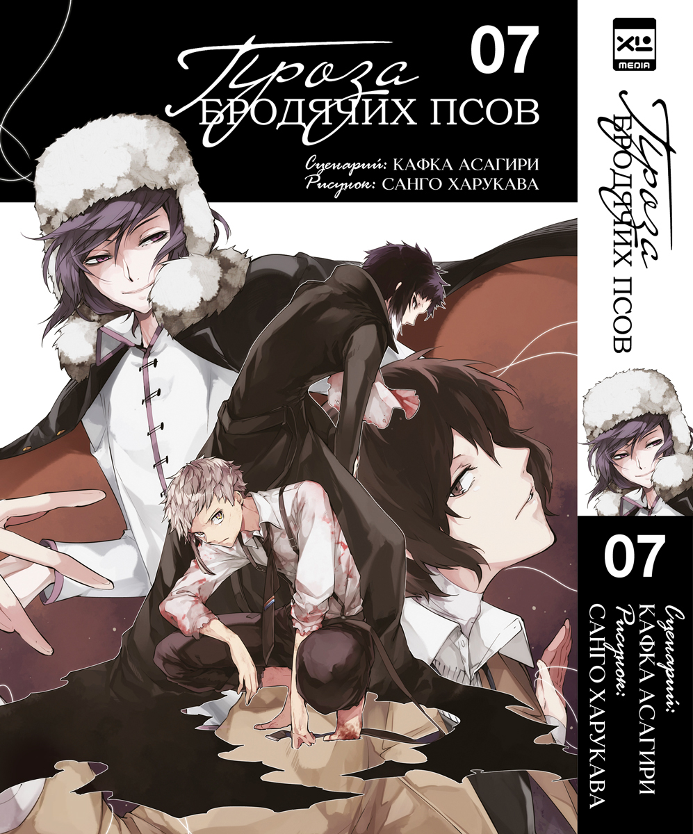 Печатная книга XL Media Проза бродячих псов Том 7 Манга - фото 2