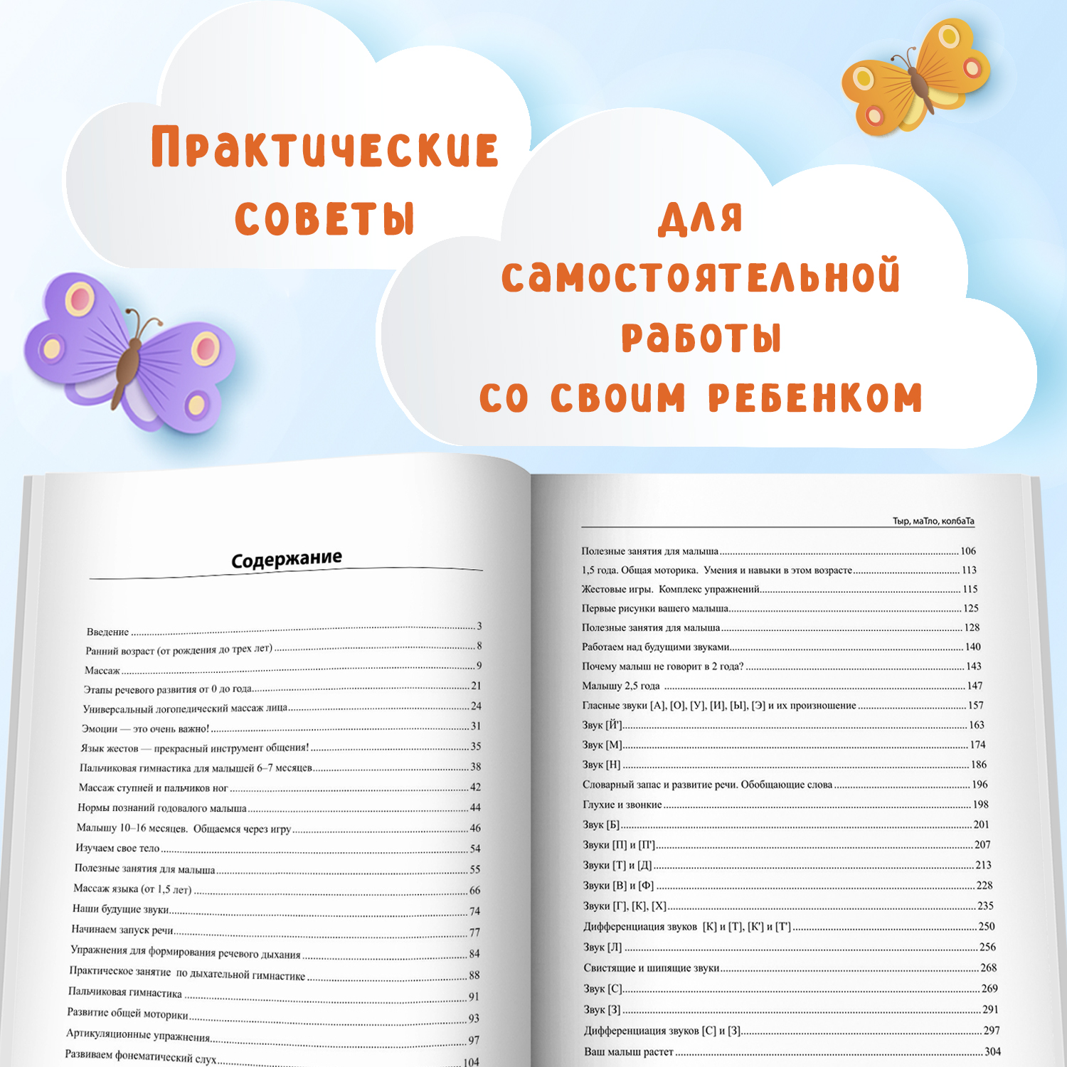 Книга Феникс Тыр маТло колбаТа. Понятная логопедия для запуска речи у детей от рождения до трех лет - фото 4