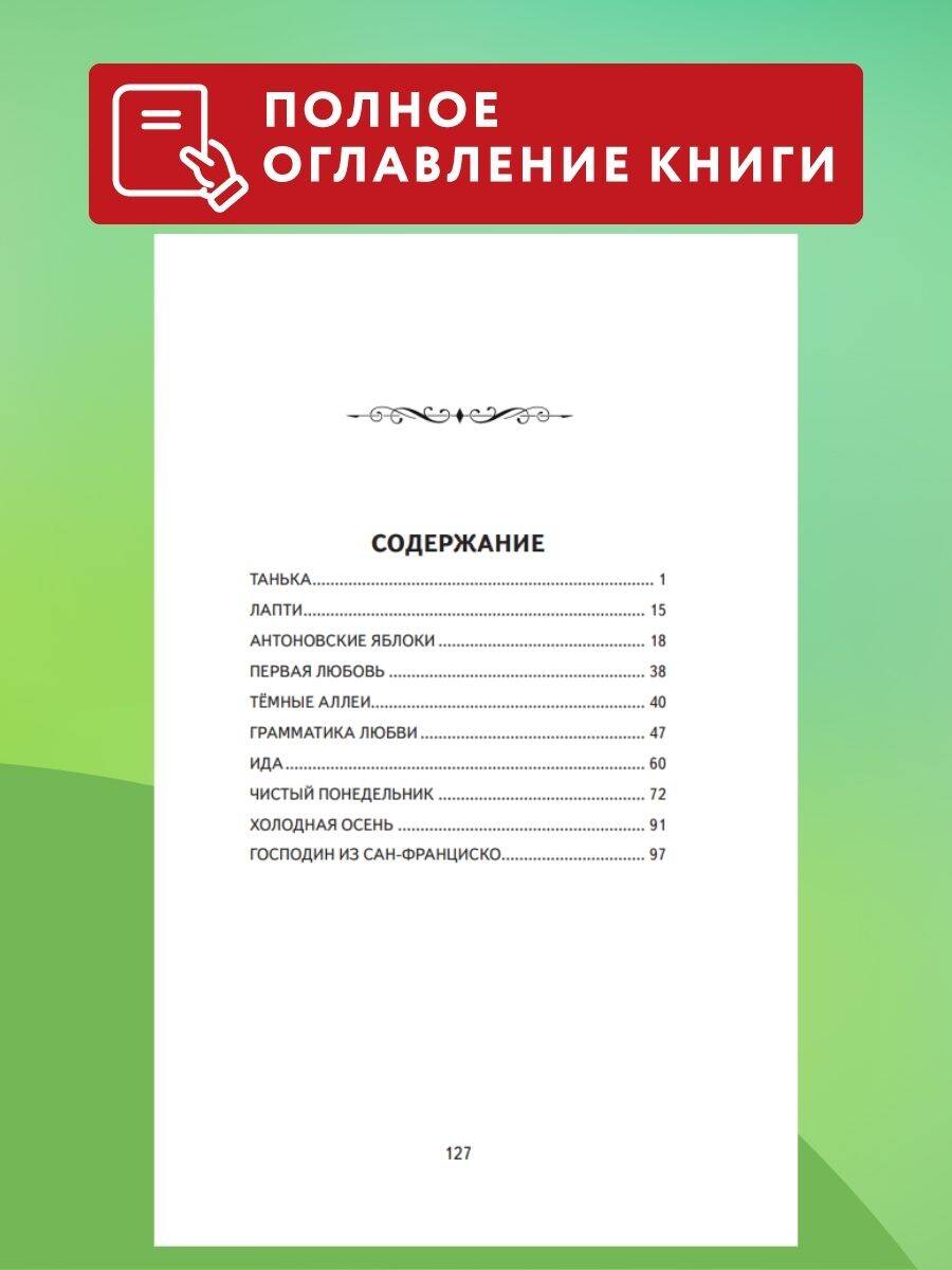 Книга Эксмо Темные аллеи. Рассказы (ил. Е. Захаревич) - фото 4