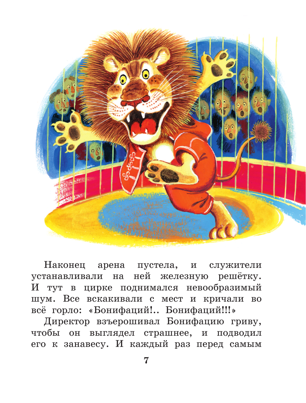 Книга АСТ Каникулы Бонифация - фото 8