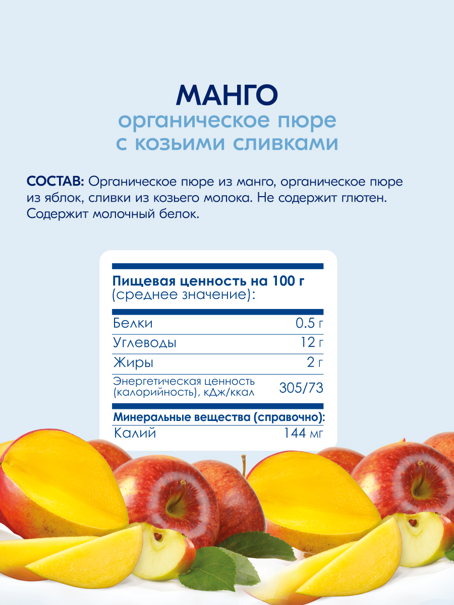 Пюре Kabrita Манго-яблоки с козьими сливками с 6 мес 100 г - фото 6