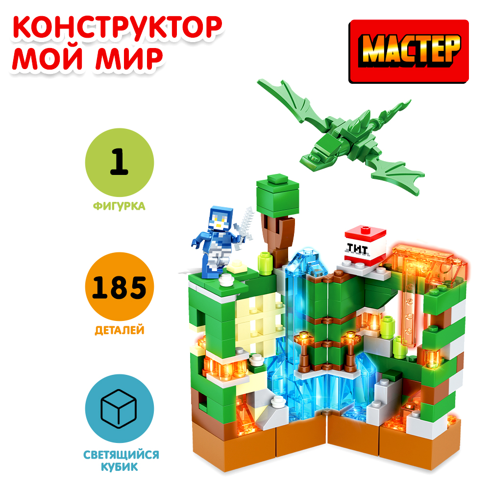 Конструктор МАСТЕР Мой мир блочный - фото 1