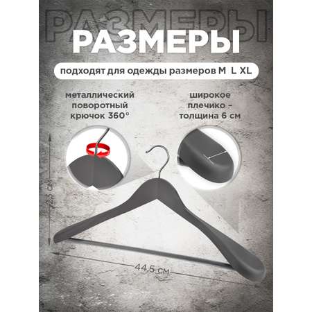 Набор вешалок VALIANT 2 шт. с расширенными плечиками 44.5*23*5.8 см
