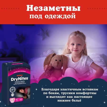 Трусики Huggies DryNites для девочек XXXL (17-30 кг) 10 шт.
