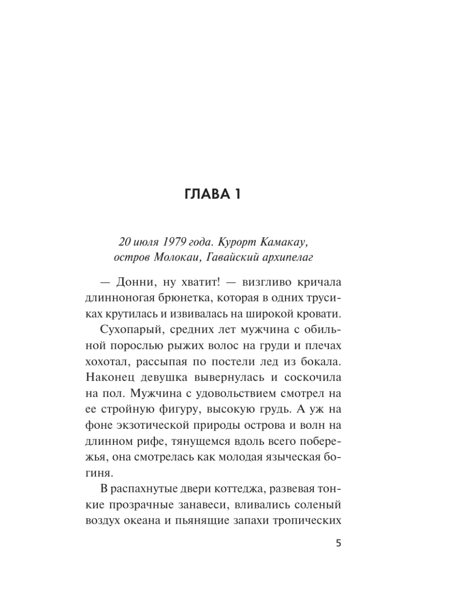 Книга Эксмо Берег суровых штормов - фото 4