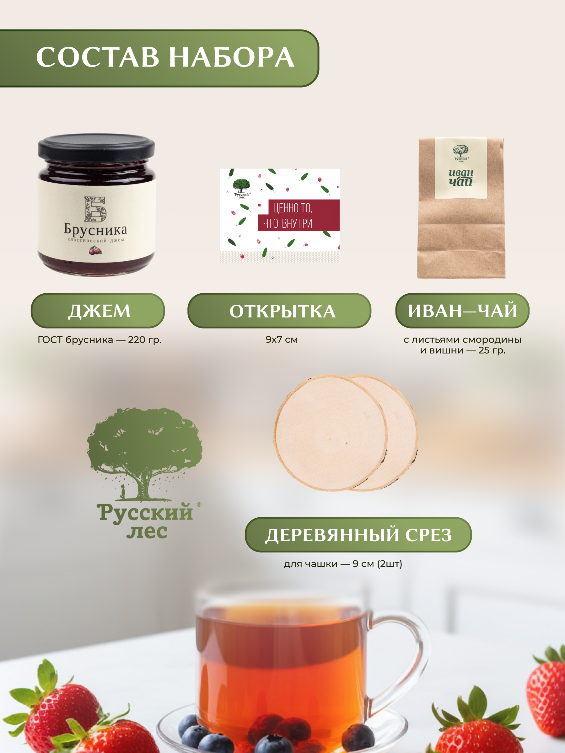 Набор подарочный №3 Б Русский лес с Брусничным джемом Ценно то что внутри - фото 2