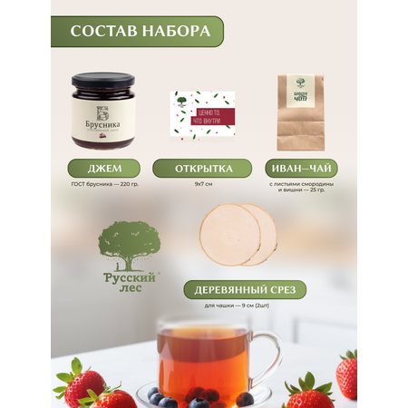 Набор подарочный №3 Б Русский лес с Брусничным джемом Ценно то что внутри