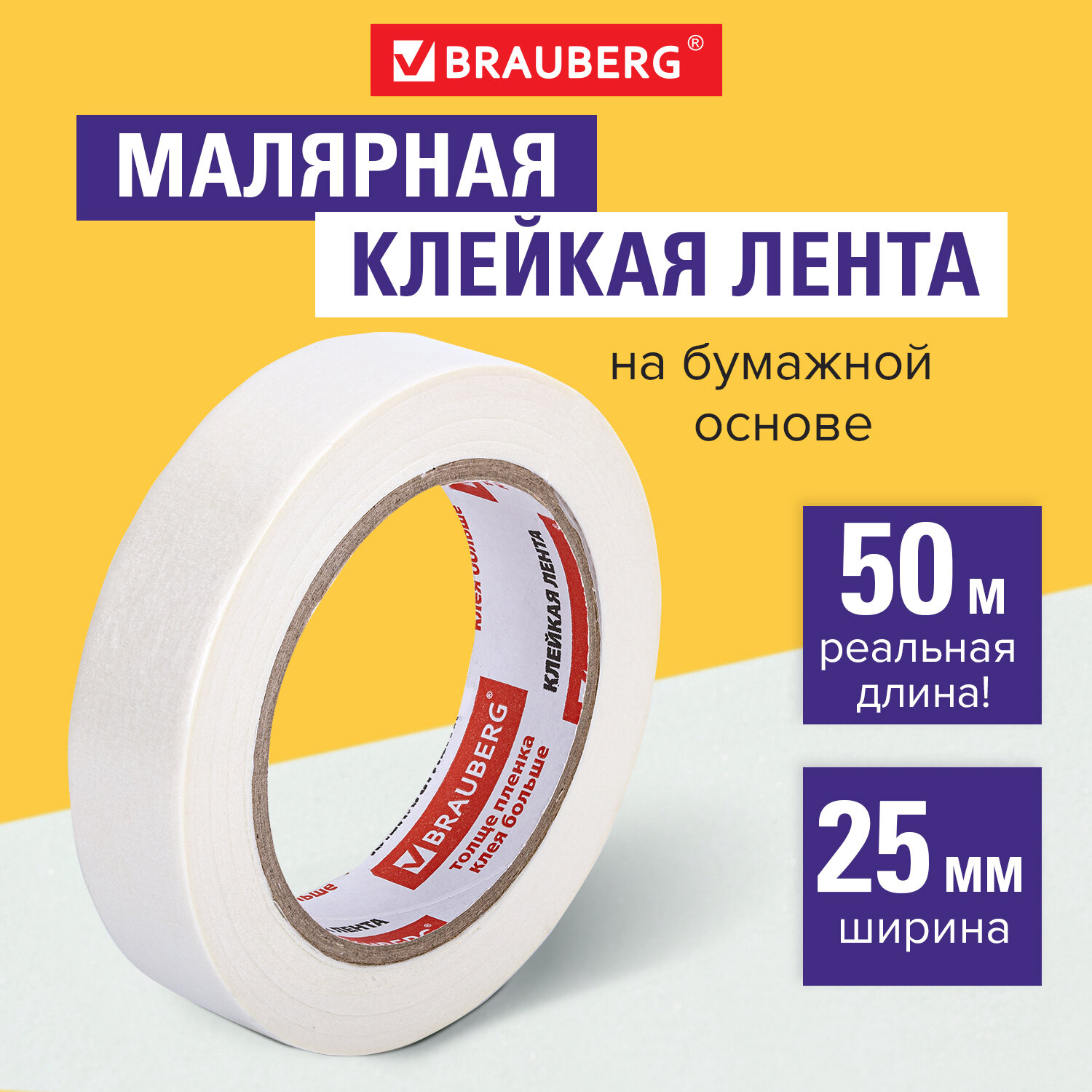 Клейкая лента Brauberg - фото 1