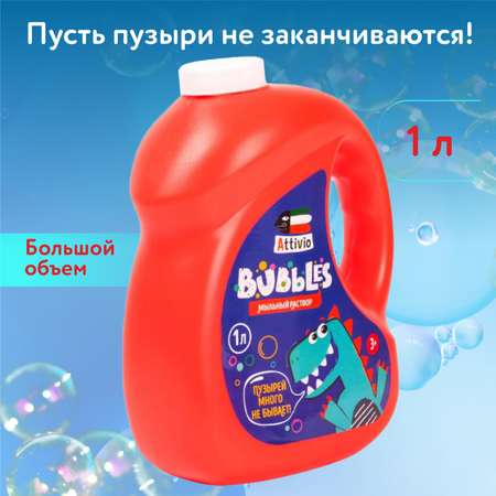 Жидкость для мыльных пузырей Attivio 1литр в ассортименте