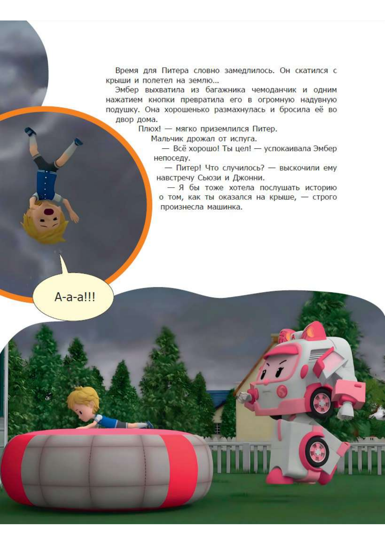 Книга АСТ Все правила безопасности для малыша - фото 19