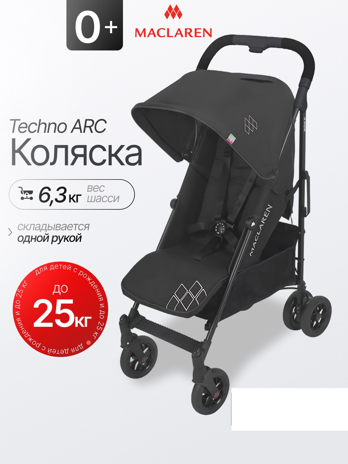 Коляска прогулочная Maclaren Techno ARC Black/Black черный - фото 1