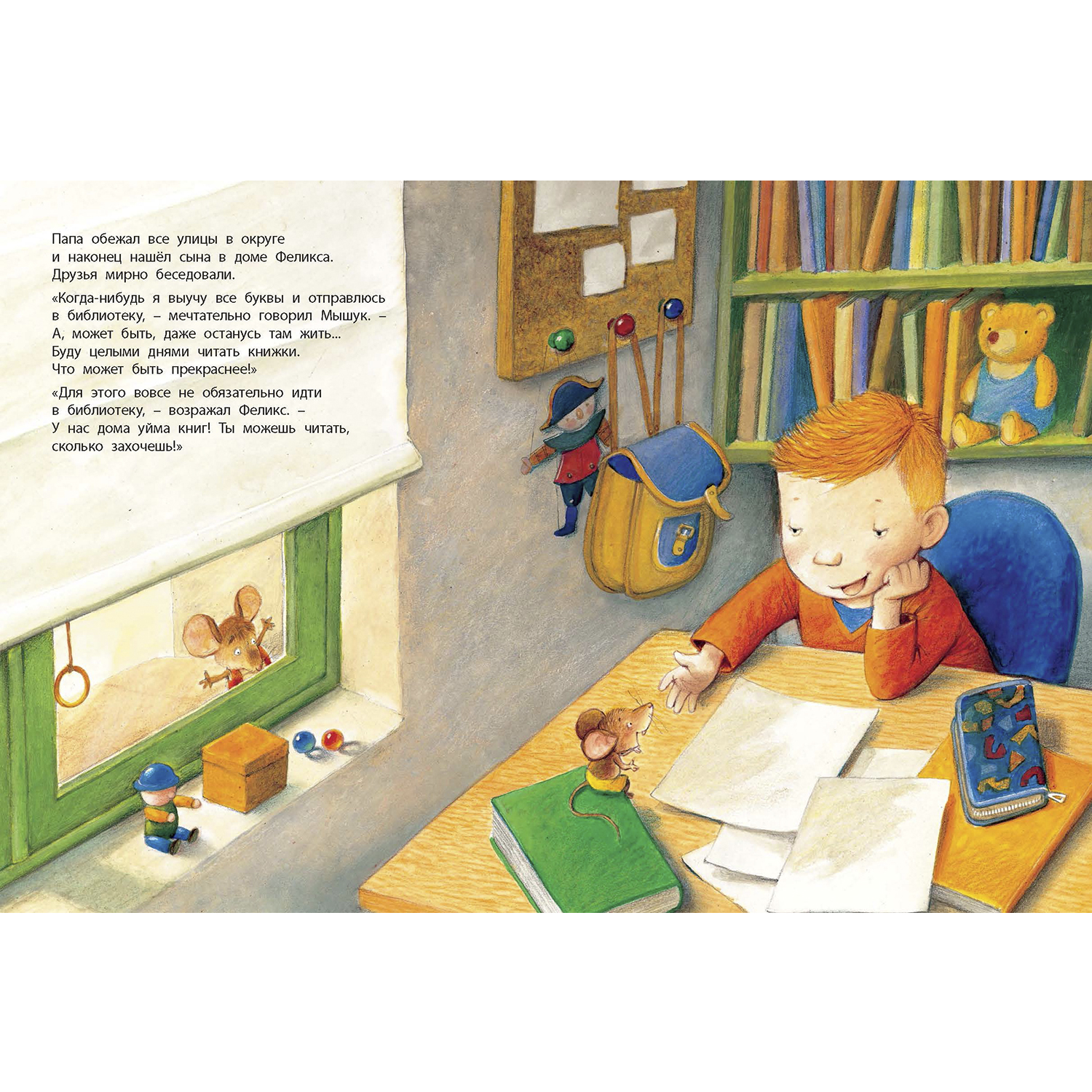 Книга ЭНАС-книга Как мышонок учился читать - фото 4