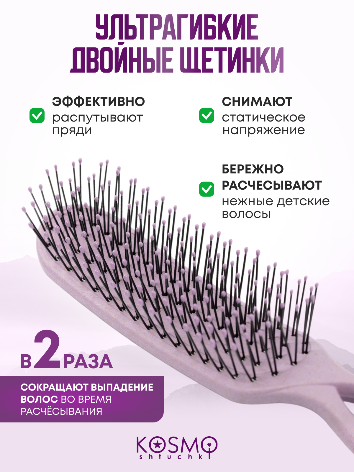 Массажная расческа KosmoShtuchki - фото 2