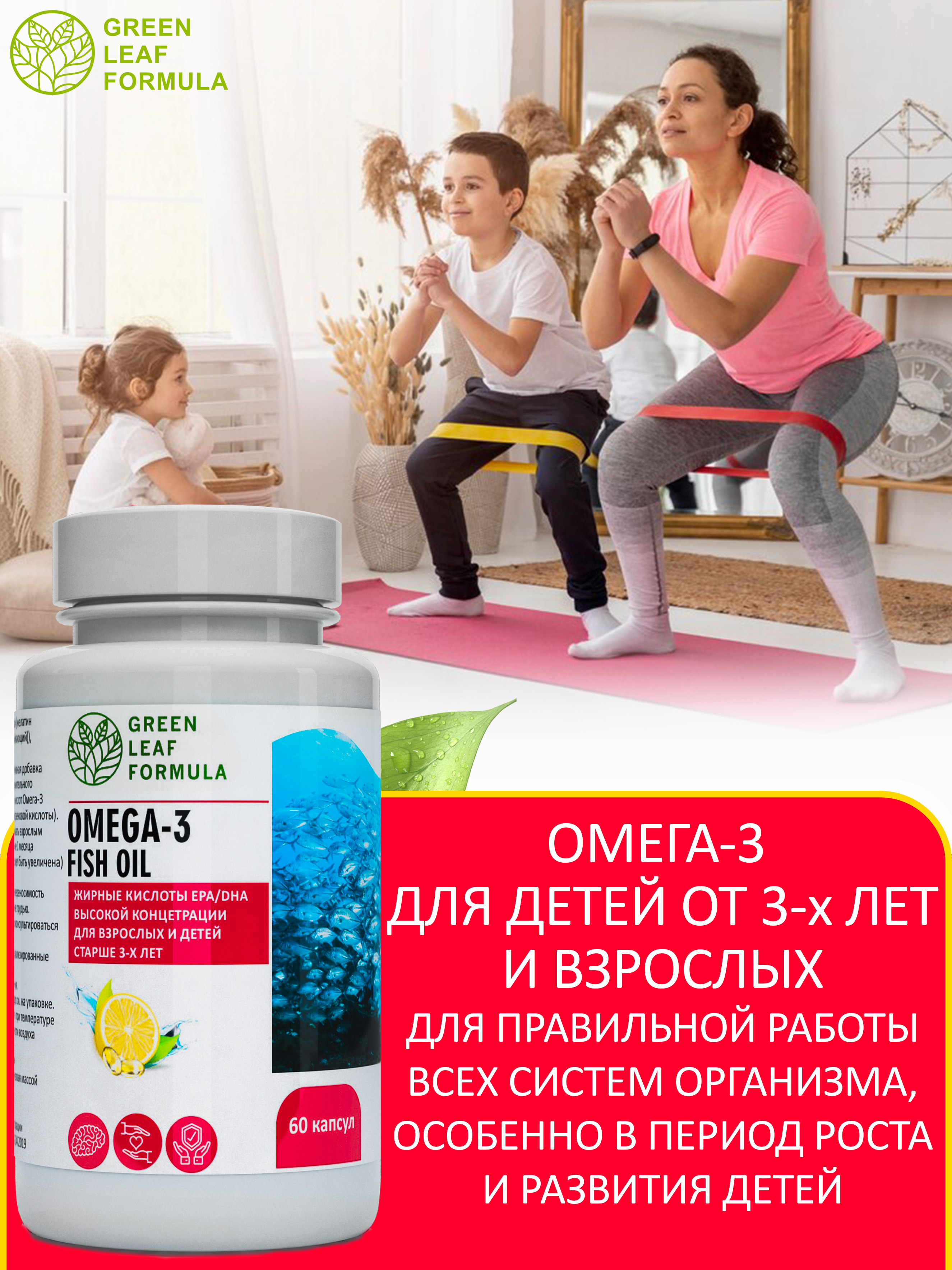 ОМЕГА 3 жирные кислоты Green Leaf Formula рыбий жир в капсулах витамины для детей от 3 лет и взрослых - фото 6