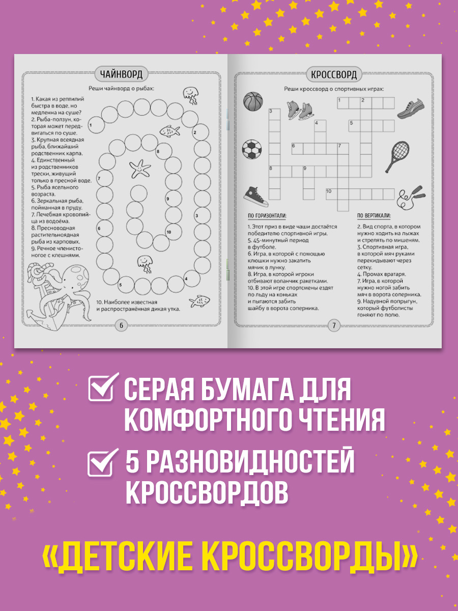 Книги Проф-Пресс для детей 6+ Набор из 4 шт по 32 стр. Кроссворды+ребусы+сканворды+филворды - фото 3