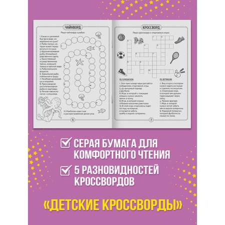 Книги Проф-Пресс для детей 6+ Набор из 4 шт по 32 стр. Кроссворды+ребусы+сканворды+филворды
