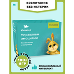 Развивающие игры и книги Умница Управляем эмоциями - развитие эмоционального интеллекта ребенка