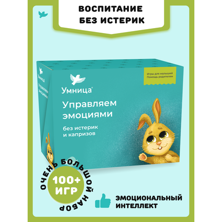 Развивающие игры и книги Умница Управляем эмоциями - развитие эмоционального интеллекта ребенка