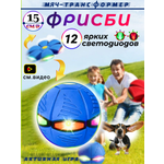 Фрисби FAVORITSTAR DESIGN