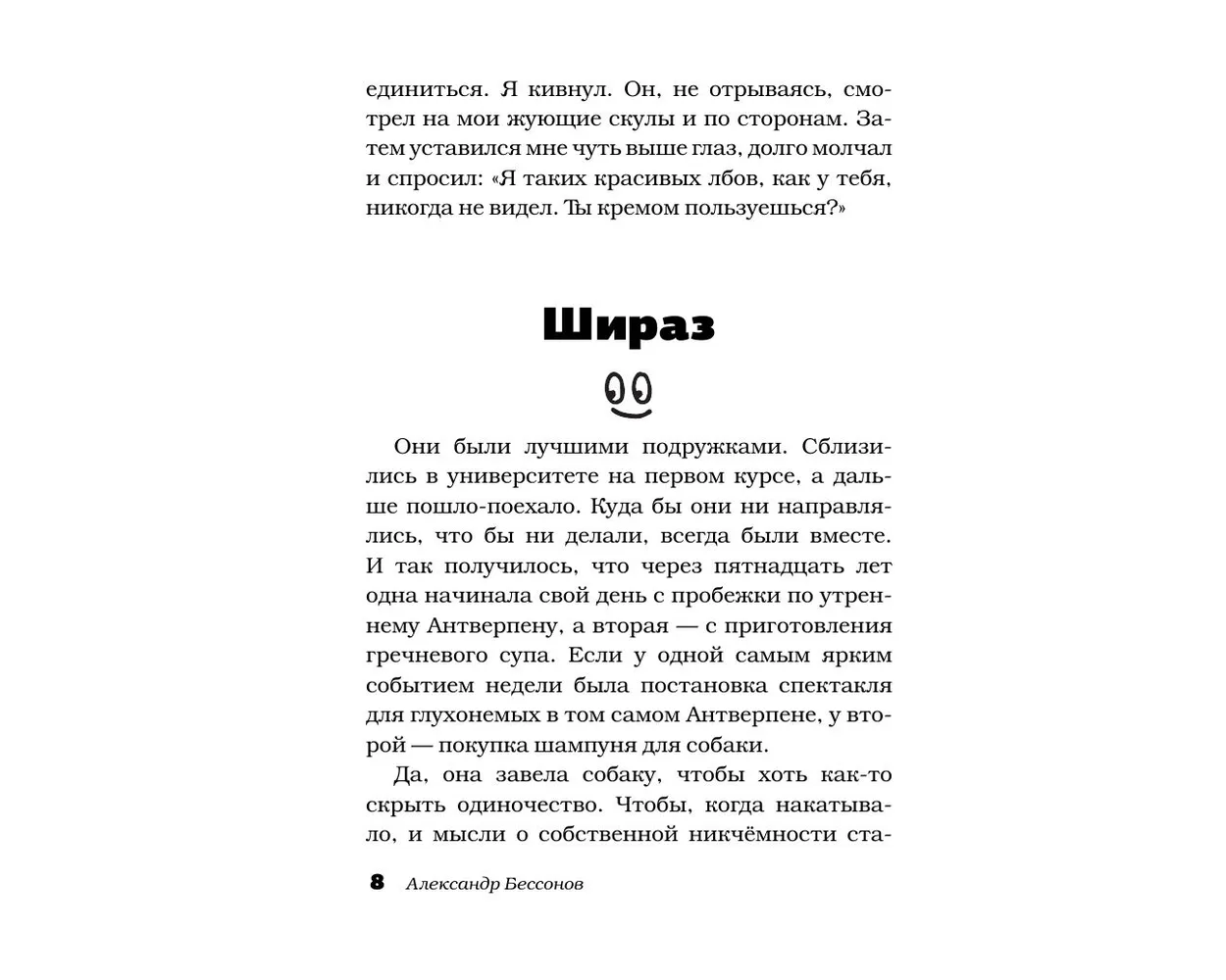 Книга АСТ Женская дружба и другие вымышленные существа - фото 8