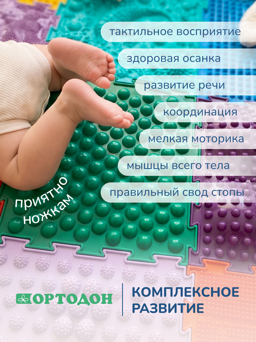 Коврик-пазл Ортодон массажный развивающий детский 26 x 300 см - фото 7